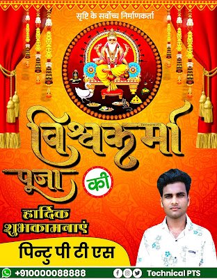 विश्वकर्मा पूजा बैनर पोस्टर बनाये, Vishwakarma puja banner kaise banaen| Vishwakarma puja banner Editing| Vishwakarma puja poster kaise banaye